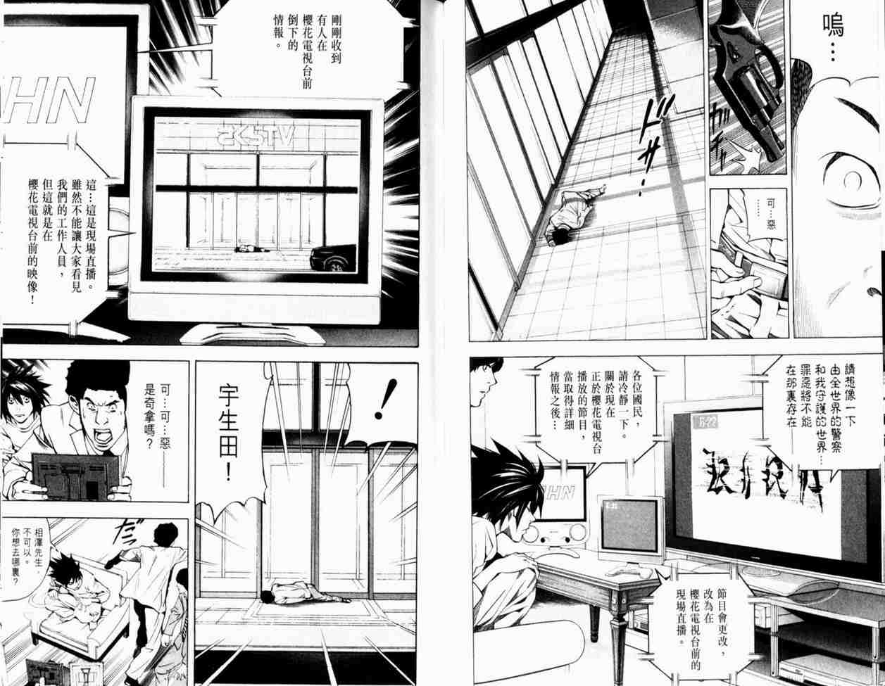 《死亡笔记》漫画最新章节第3卷免费下拉式在线观看章节第【76】张图片