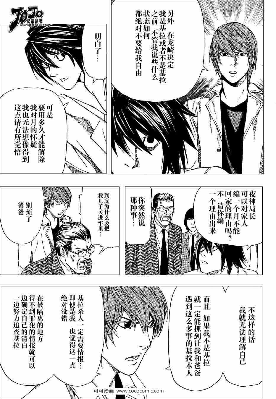 《死亡笔记》漫画最新章节第34话免费下拉式在线观看章节第【19】张图片