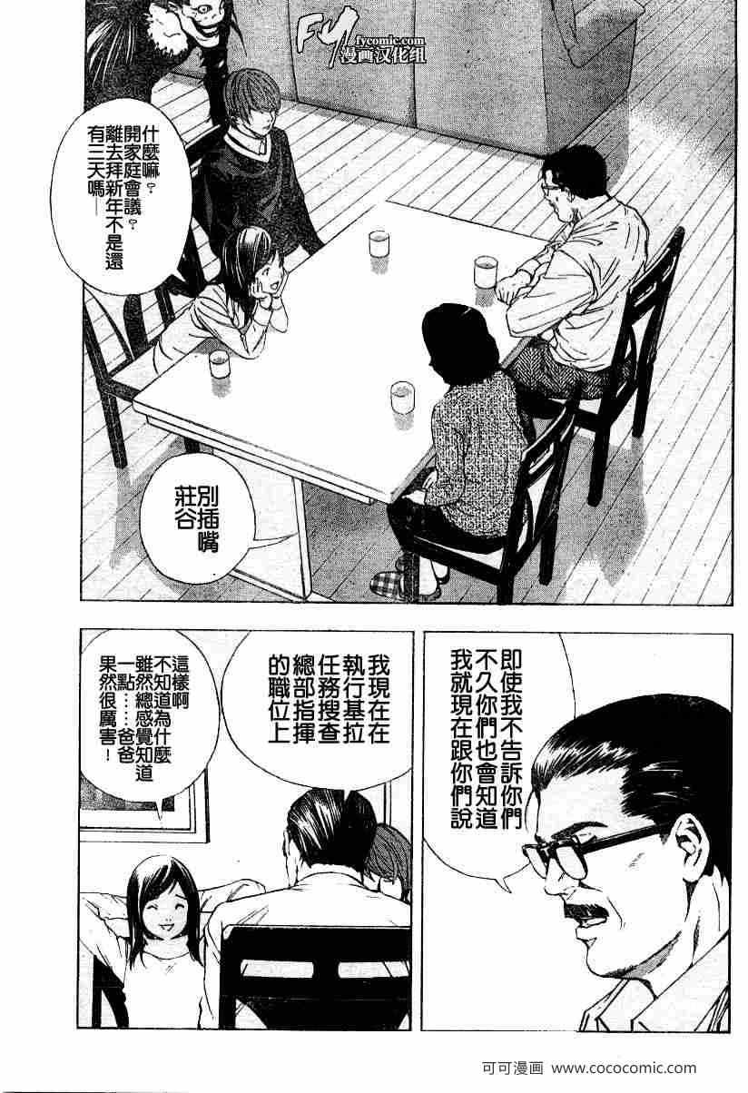 《死亡笔记》漫画最新章节第9话免费下拉式在线观看章节第【3】张图片