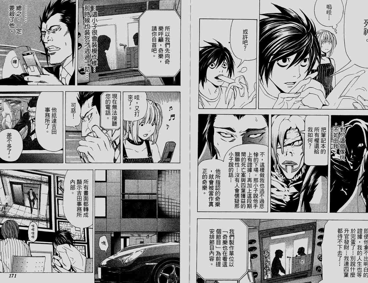 《死亡笔记》漫画最新章节第6卷免费下拉式在线观看章节第【86】张图片