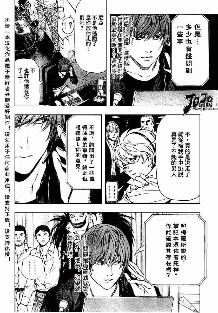 《死亡笔记》漫画最新章节第78话免费下拉式在线观看章节第【4】张图片