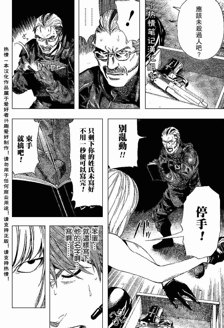 《死亡笔记》漫画最新章节第74话免费下拉式在线观看章节第【2】张图片