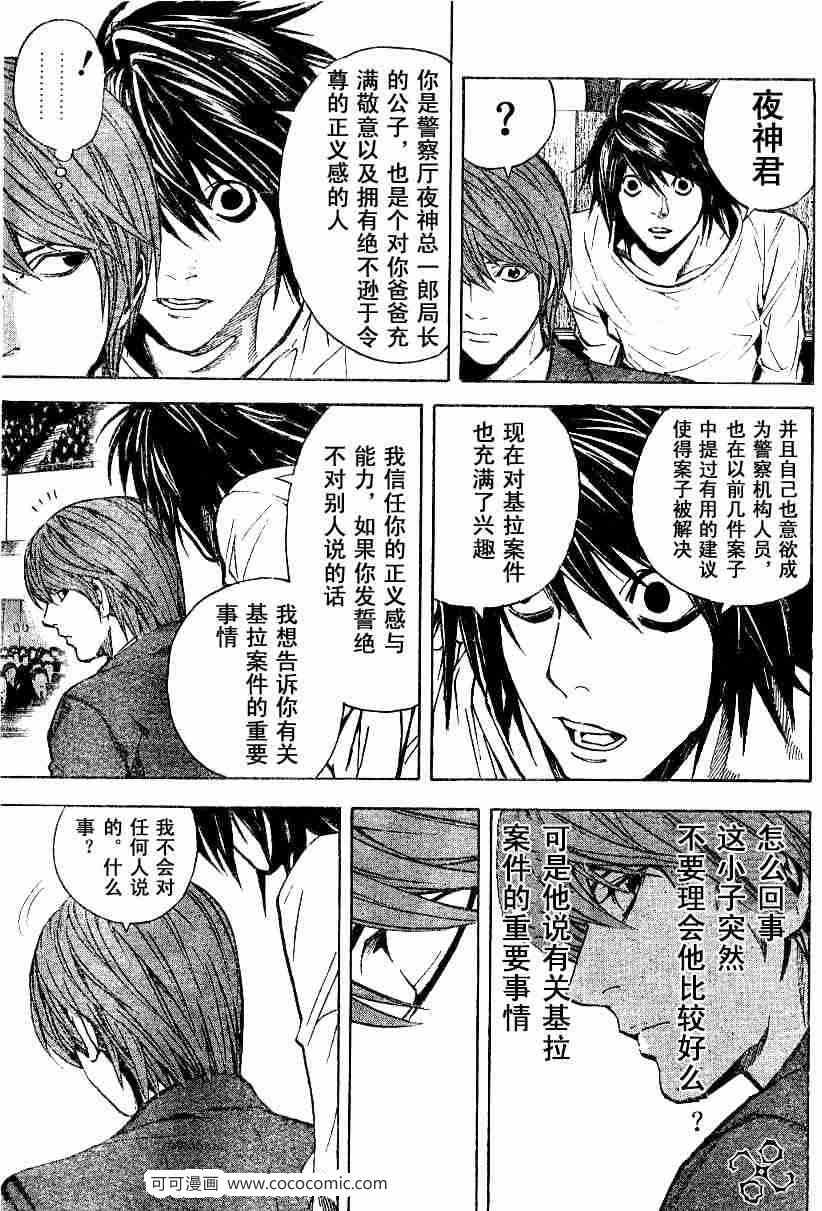 《死亡笔记》漫画最新章节第19话免费下拉式在线观看章节第【7】张图片