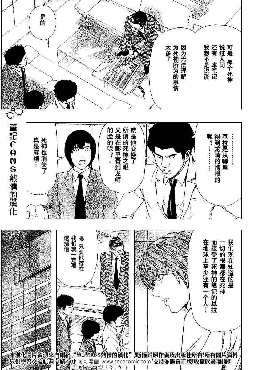 《死亡笔记》漫画最新章节第59话免费下拉式在线观看章节第【13】张图片