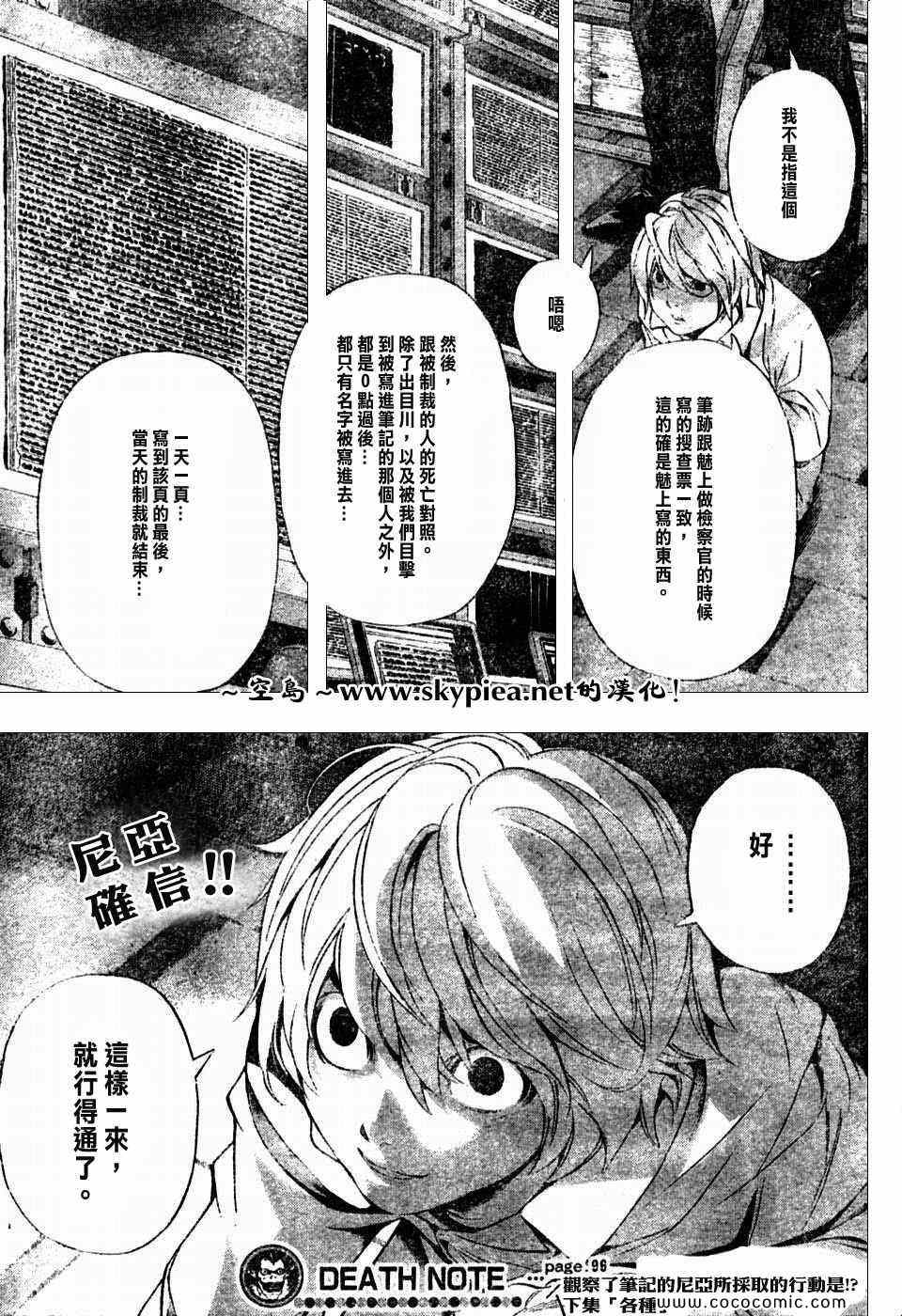 《死亡笔记》漫画最新章节第96话免费下拉式在线观看章节第【19】张图片