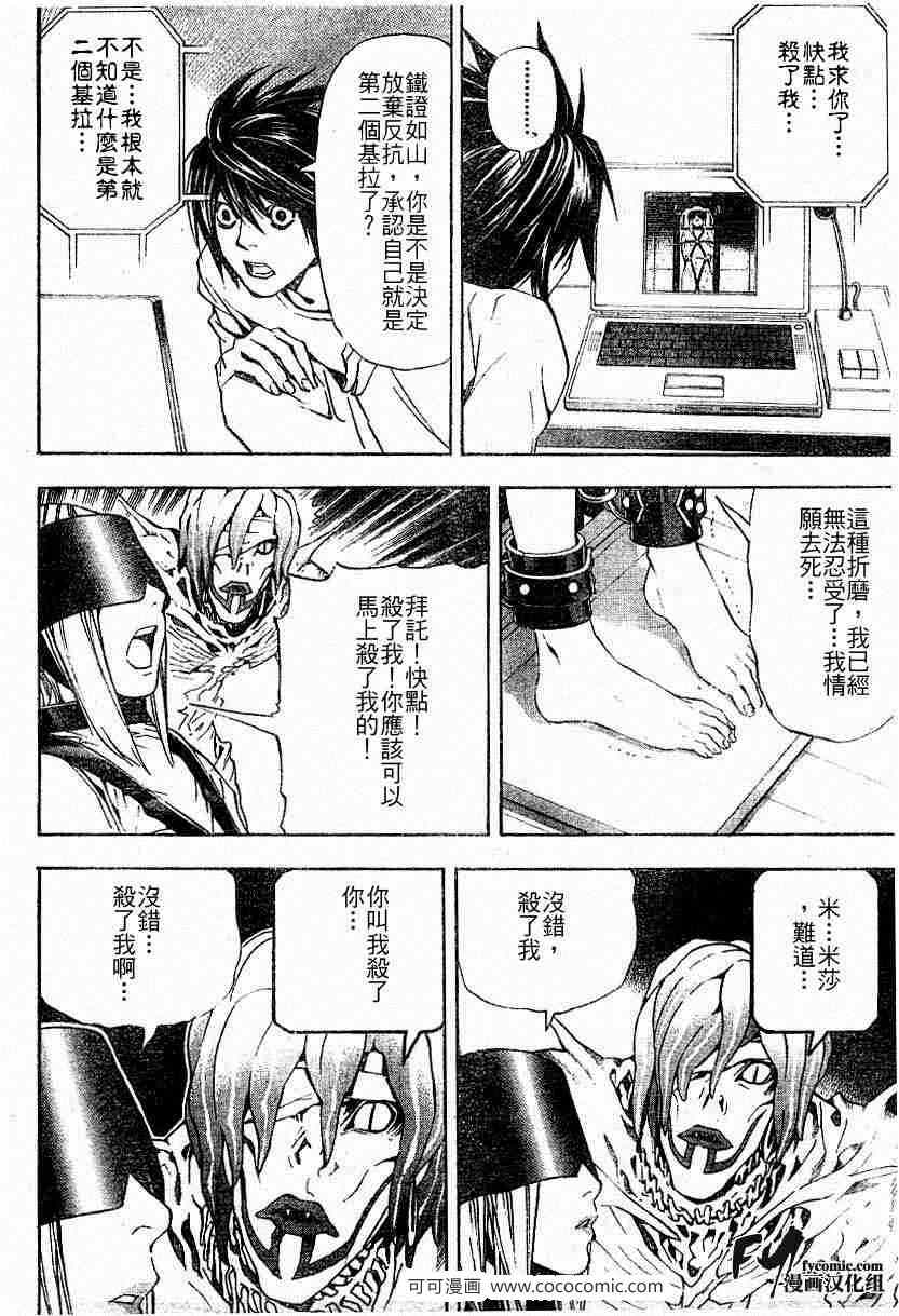 《死亡笔记》漫画最新章节第33话免费下拉式在线观看章节第【14】张图片