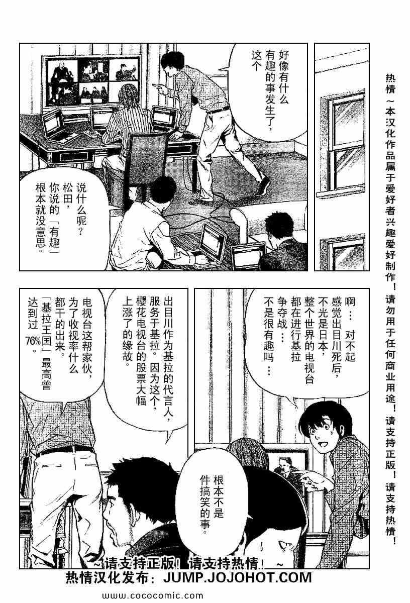 《死亡笔记》漫画最新章节第85话免费下拉式在线观看章节第【10】张图片