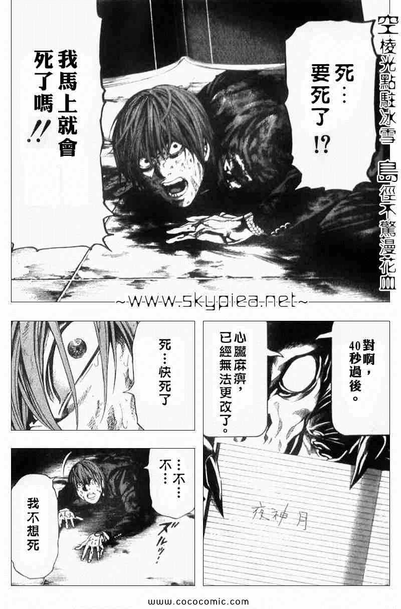 《死亡笔记》漫画最新章节第107话免费下拉式在线观看章节第【11】张图片