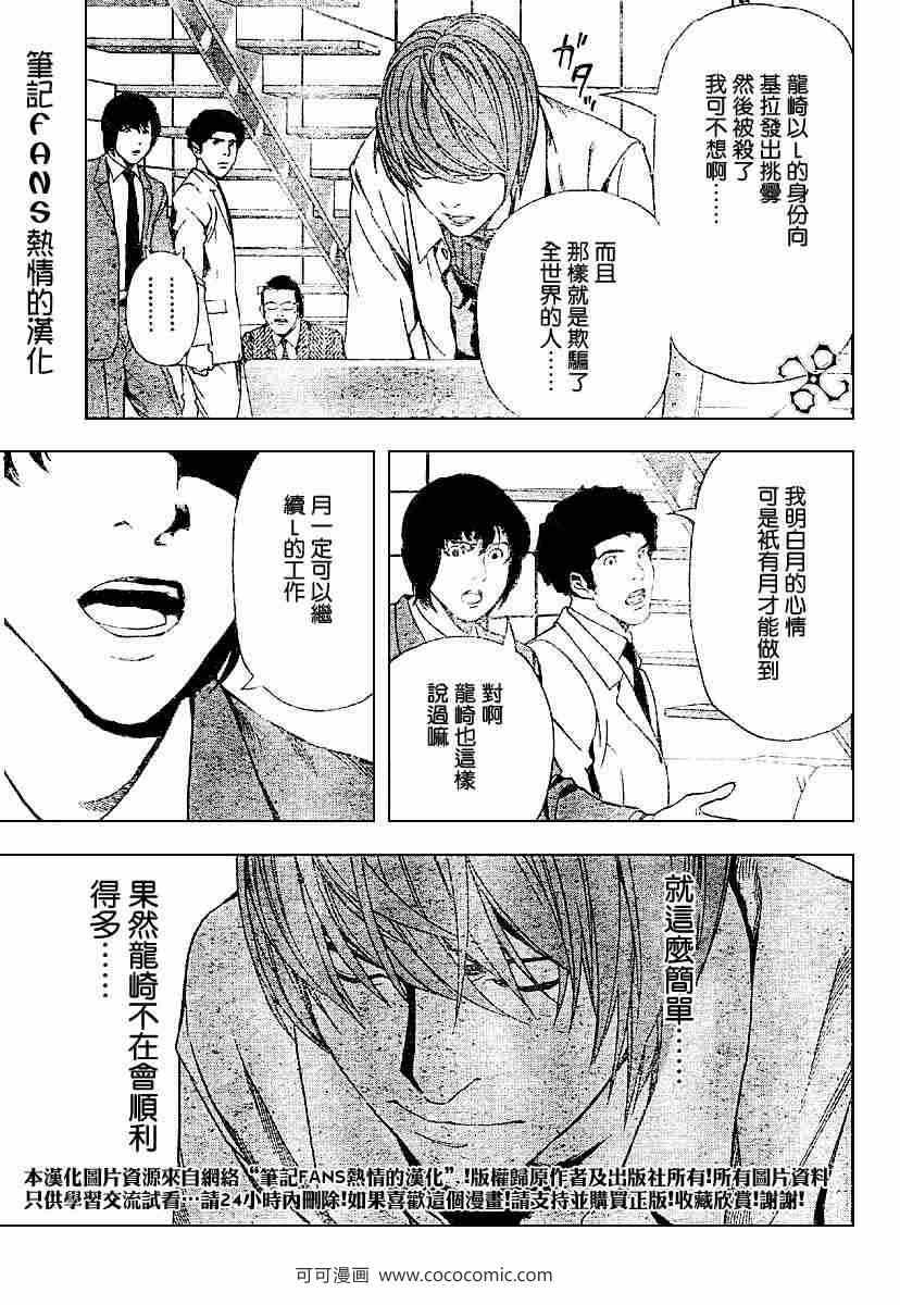 《死亡笔记》漫画最新章节第59话免费下拉式在线观看章节第【9】张图片