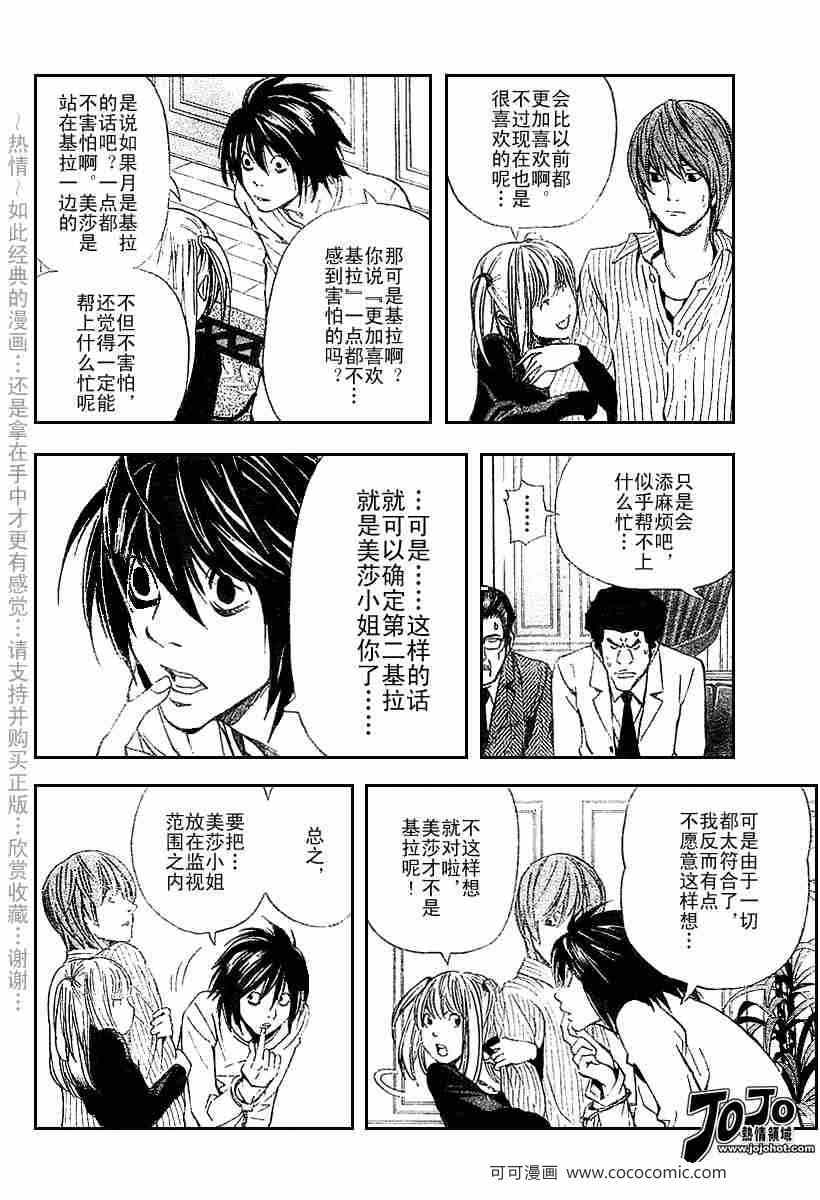 《死亡笔记》漫画最新章节第37话免费下拉式在线观看章节第【7】张图片