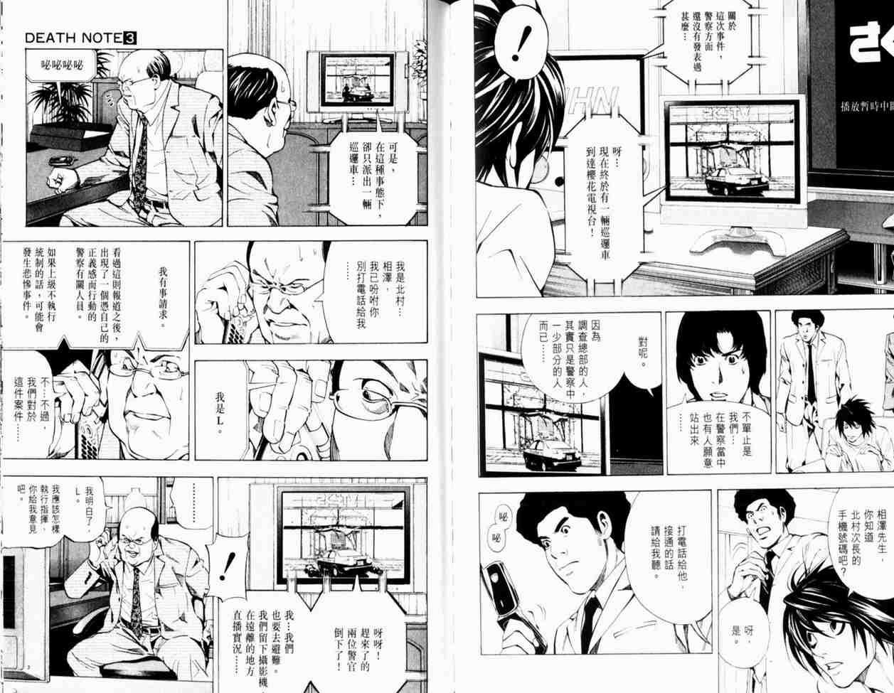 《死亡笔记》漫画最新章节第3卷免费下拉式在线观看章节第【84】张图片