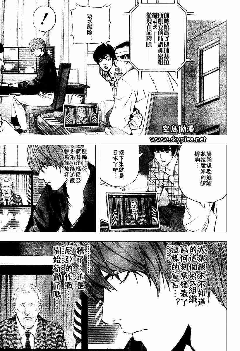 《死亡笔记》漫画最新章节第76话免费下拉式在线观看章节第【13】张图片