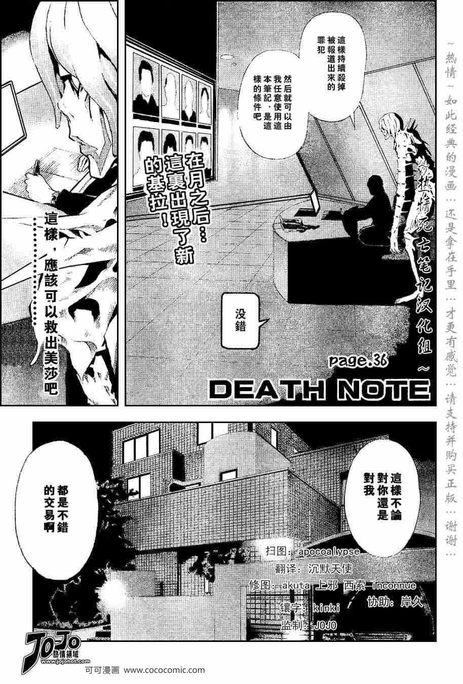 《死亡笔记》漫画最新章节第36话免费下拉式在线观看章节第【1】张图片