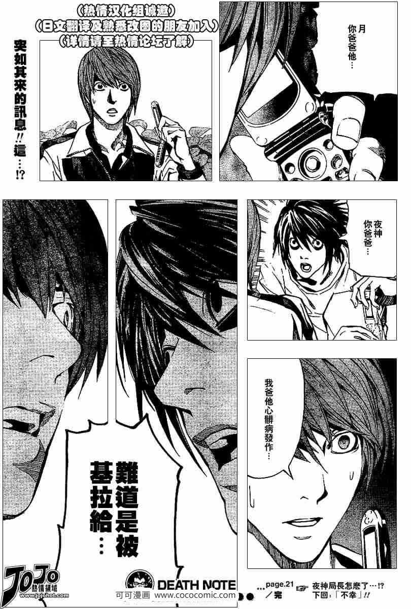 《死亡笔记》漫画最新章节第21话免费下拉式在线观看章节第【23】张图片