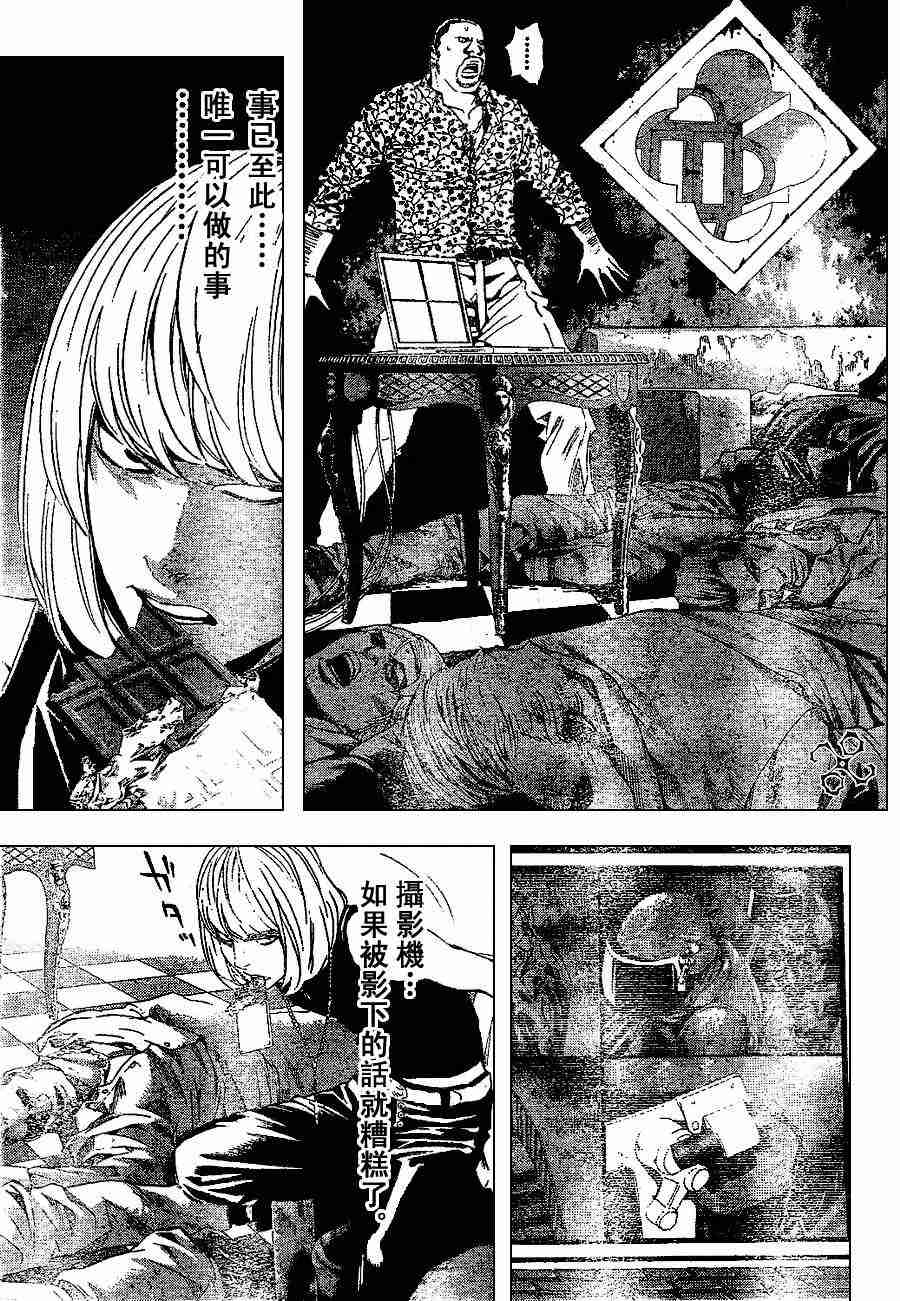 《死亡笔记》漫画最新章节第73话免费下拉式在线观看章节第【3】张图片