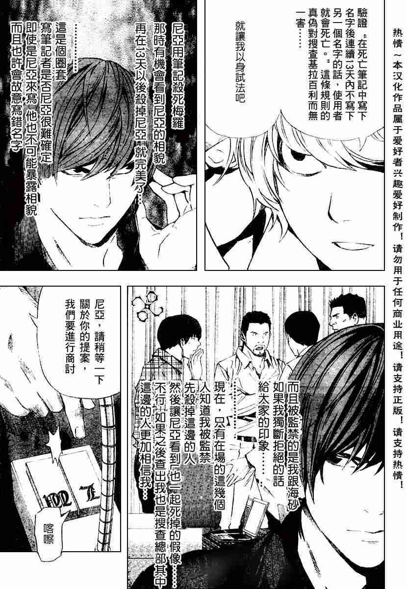 《死亡笔记》漫画最新章节第78话免费下拉式在线观看章节第【15】张图片