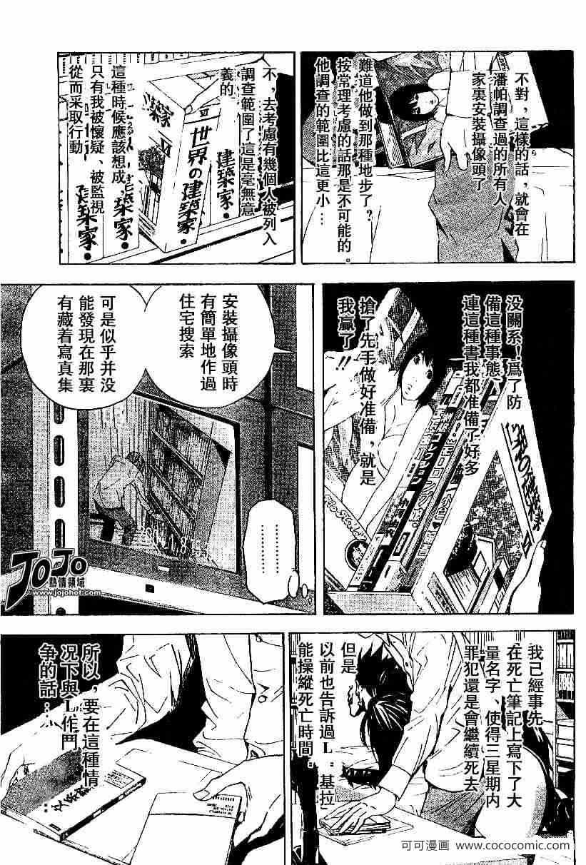 《死亡笔记》漫画最新章节第17话免费下拉式在线观看章节第【4】张图片