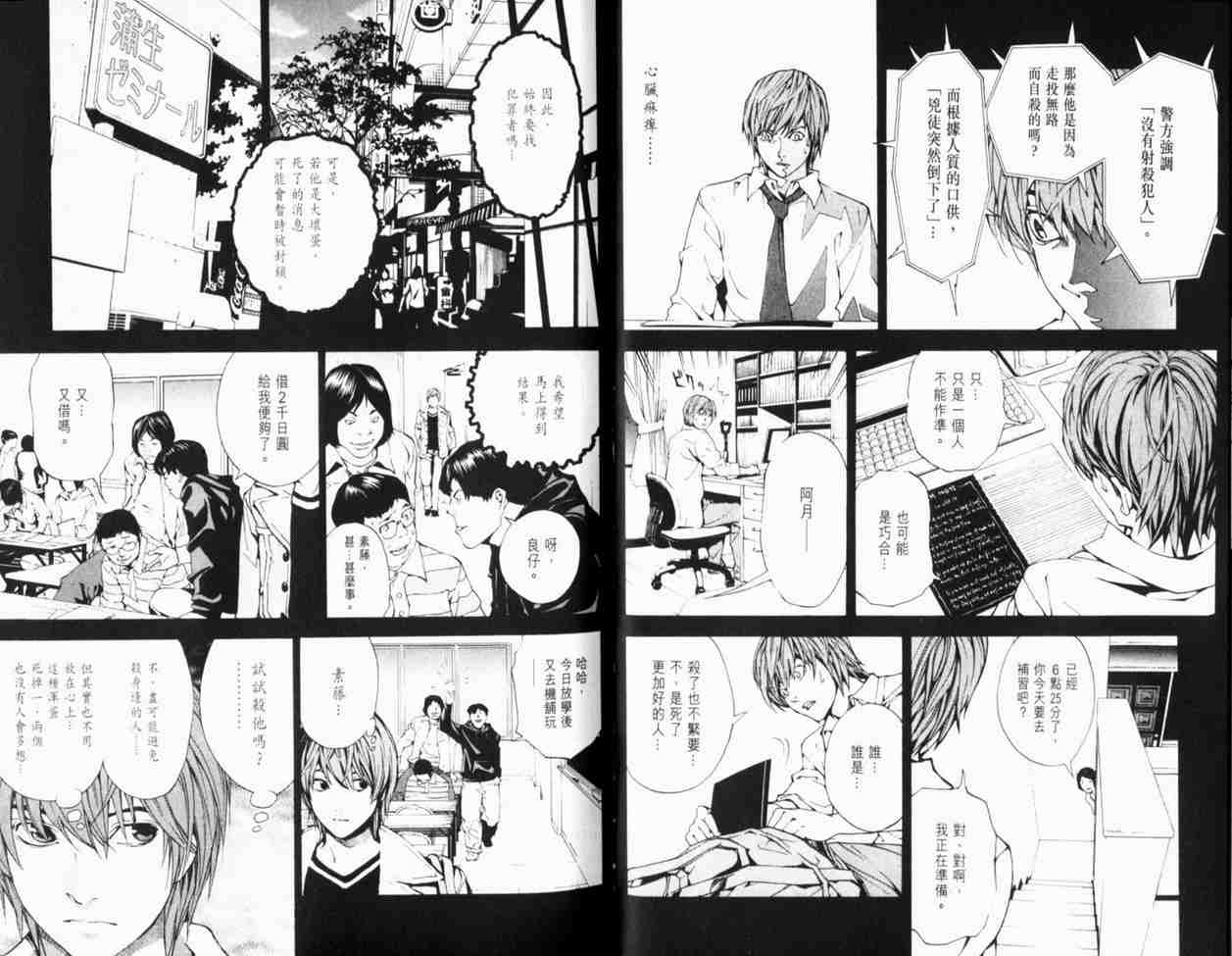 《死亡笔记》漫画最新章节第1卷免费下拉式在线观看章节第【26】张图片