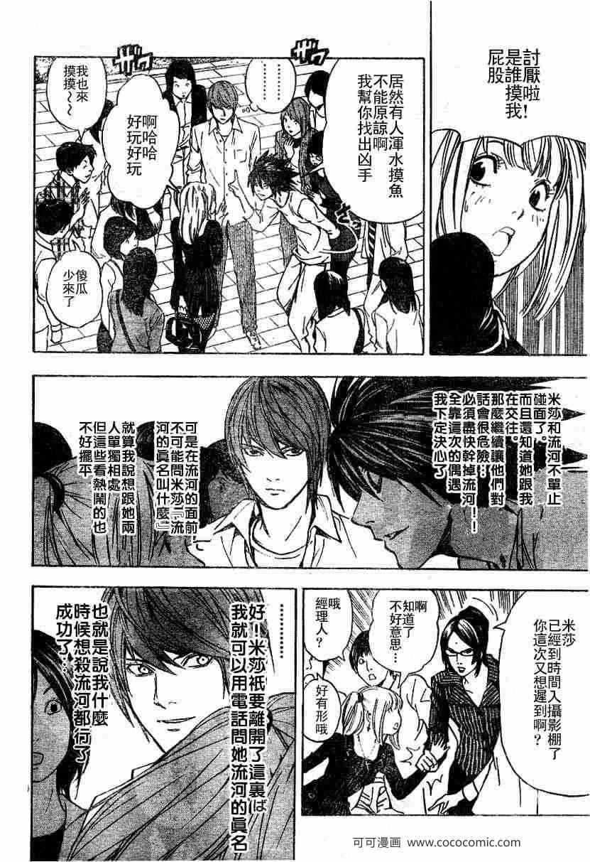 《死亡笔记》漫画最新章节第32话免费下拉式在线观看章节第【20】张图片