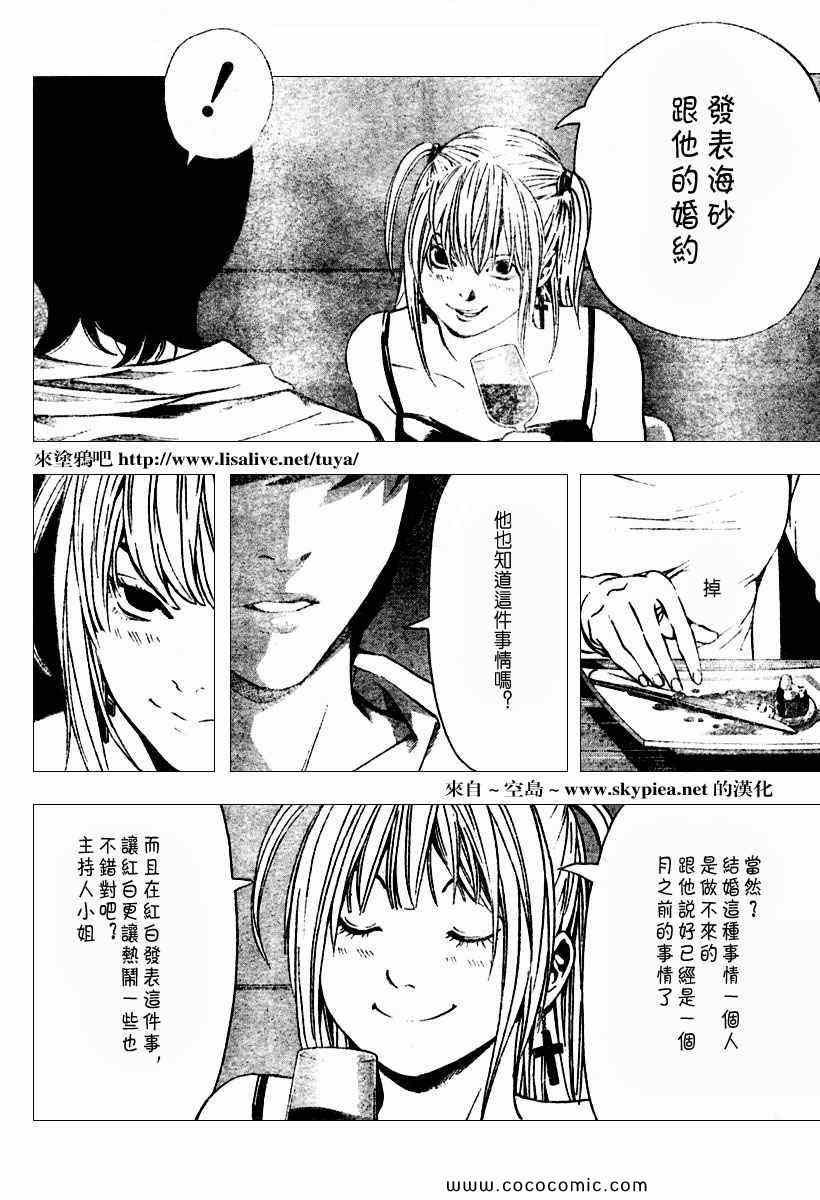 《死亡笔记》漫画最新章节第92话免费下拉式在线观看章节第【12】张图片