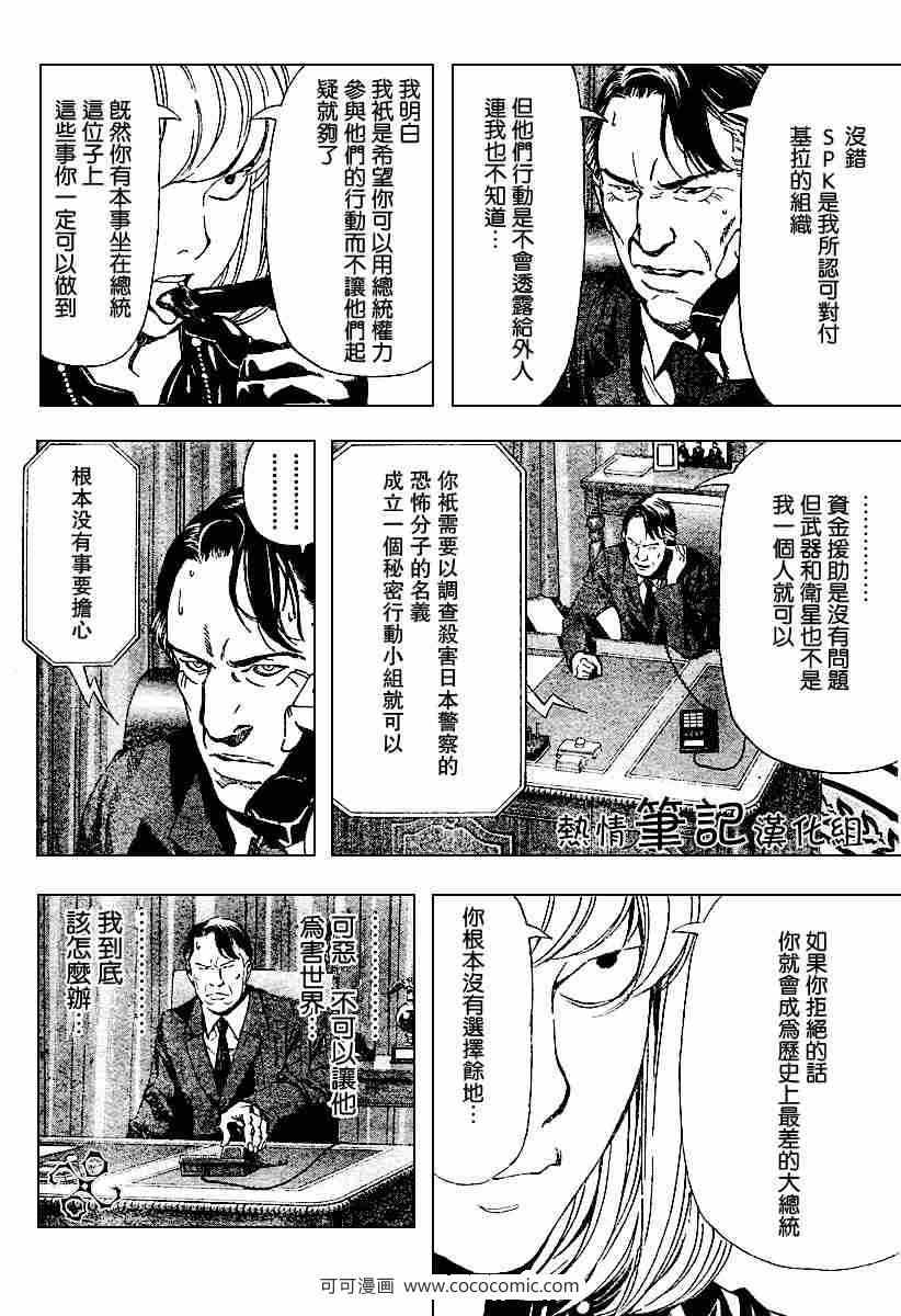 《死亡笔记》漫画最新章节第68话免费下拉式在线观看章节第【4】张图片