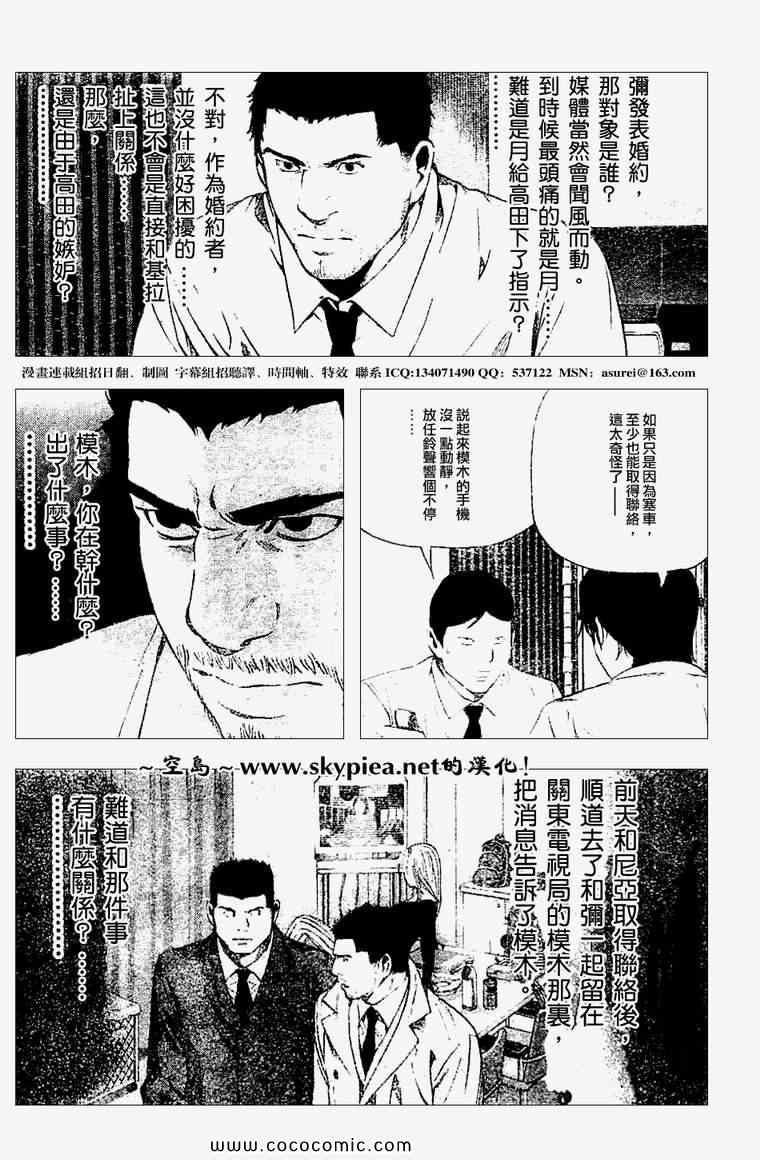 《死亡笔记》漫画最新章节第95话免费下拉式在线观看章节第【8】张图片