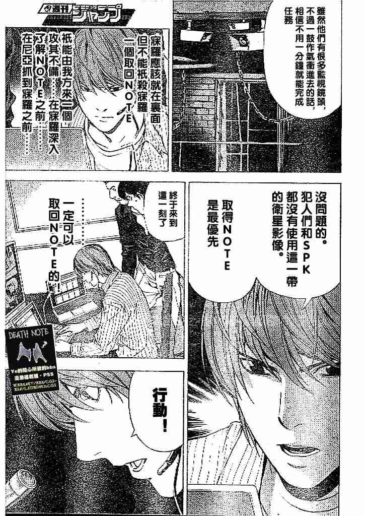 《死亡笔记》漫画最新章节第69话免费下拉式在线观看章节第【17】张图片