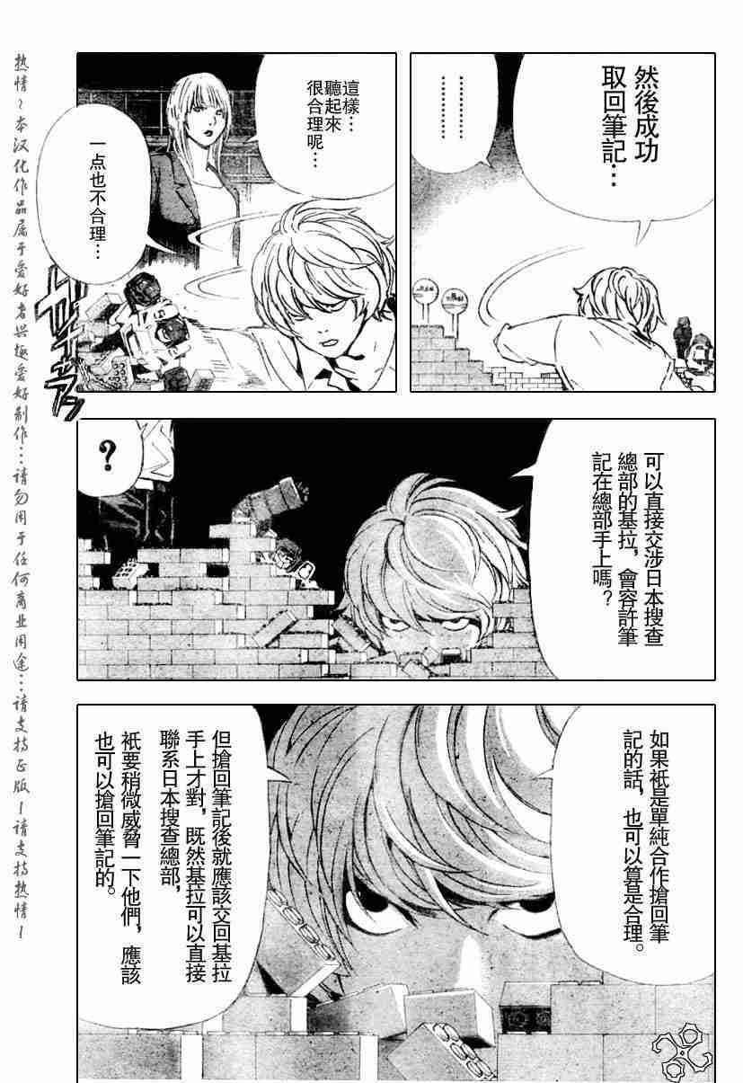 《死亡笔记》漫画最新章节第75话免费下拉式在线观看章节第【5】张图片