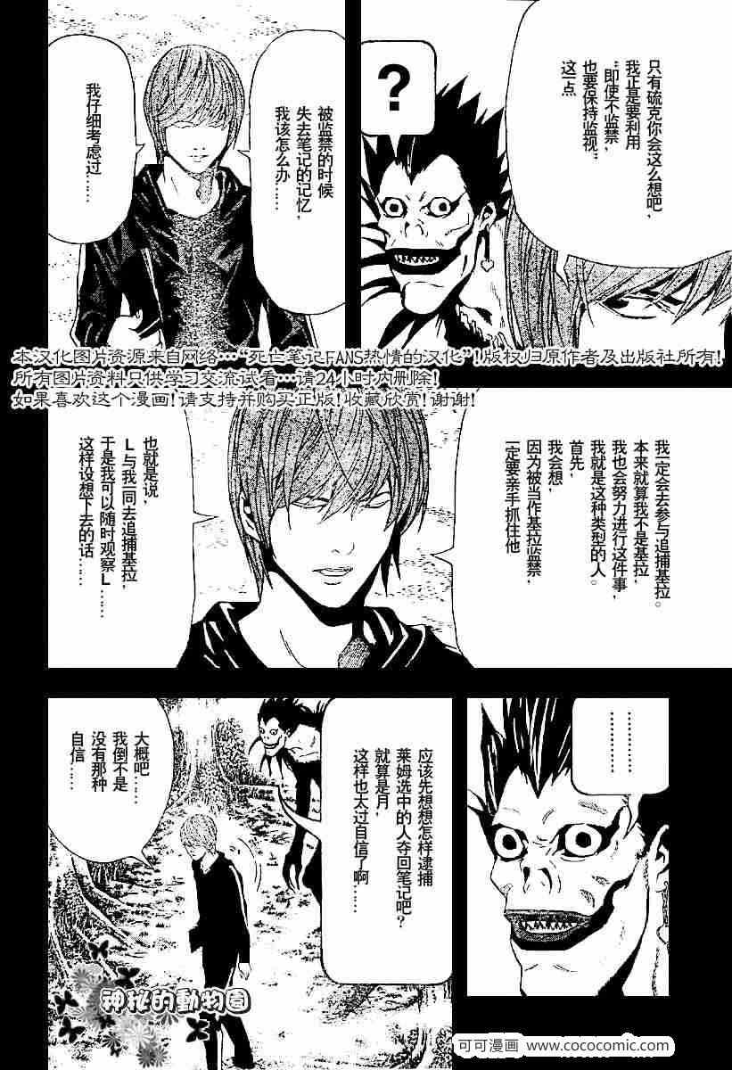 《死亡笔记》漫画最新章节第54话免费下拉式在线观看章节第【10】张图片