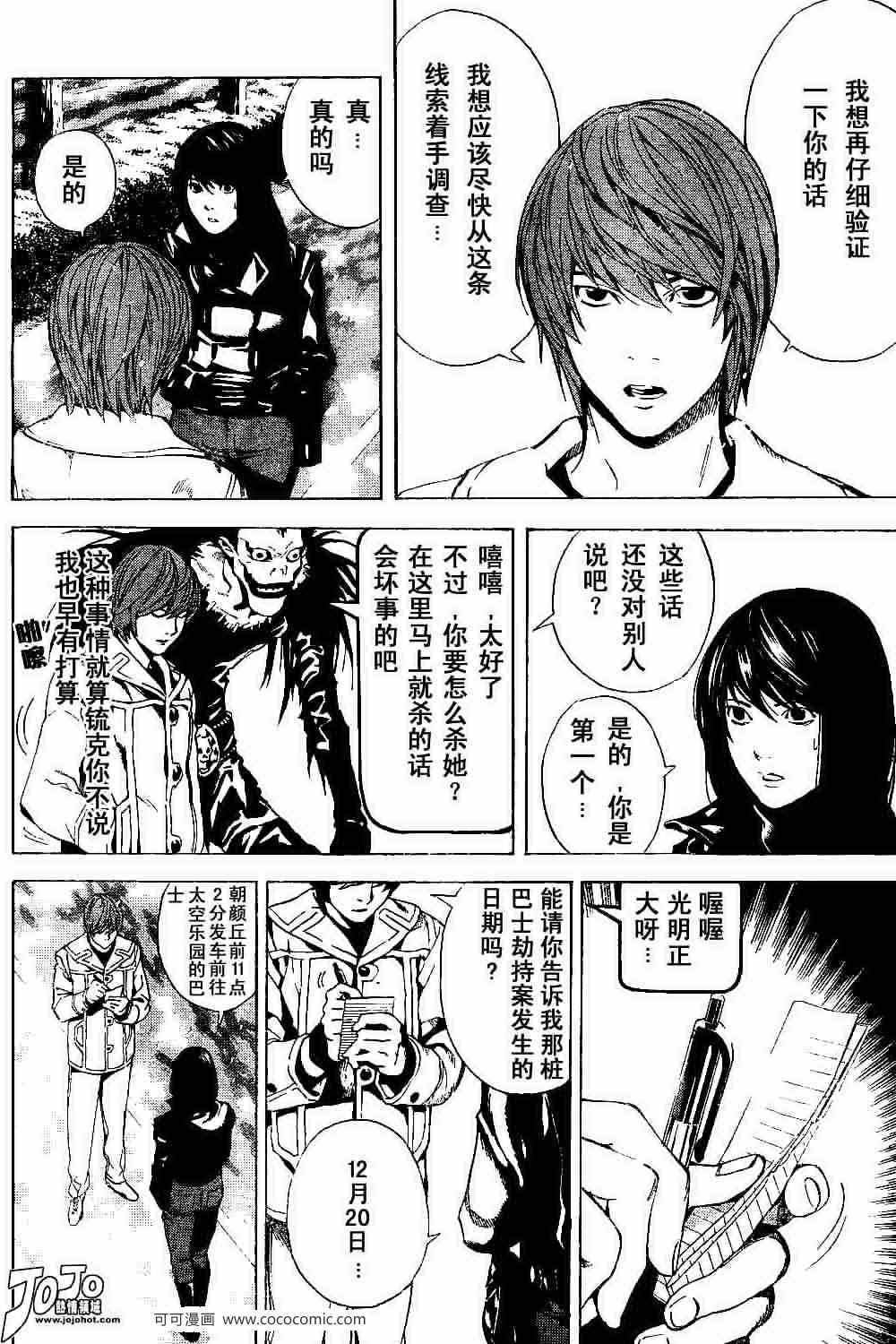 《死亡笔记》漫画最新章节第13话免费下拉式在线观看章节第【4】张图片