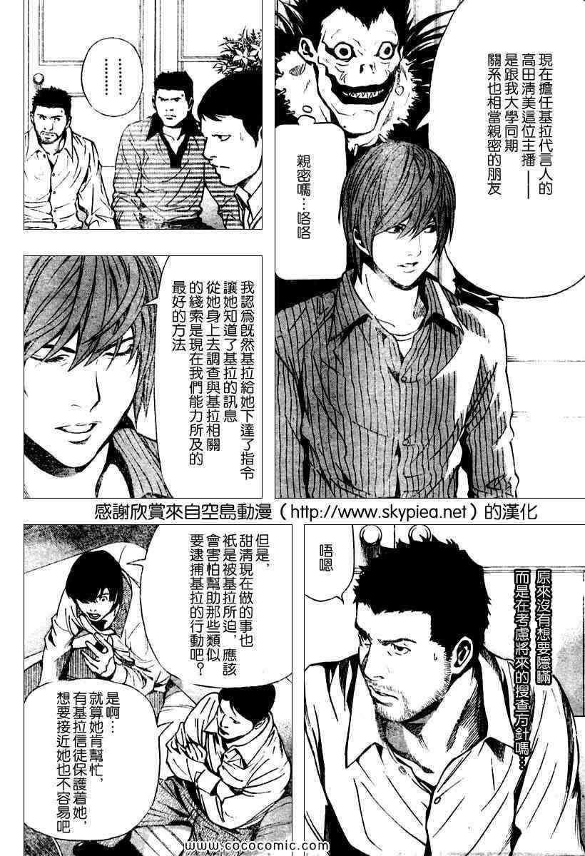 《死亡笔记》漫画最新章节第86话免费下拉式在线观看章节第【10】张图片