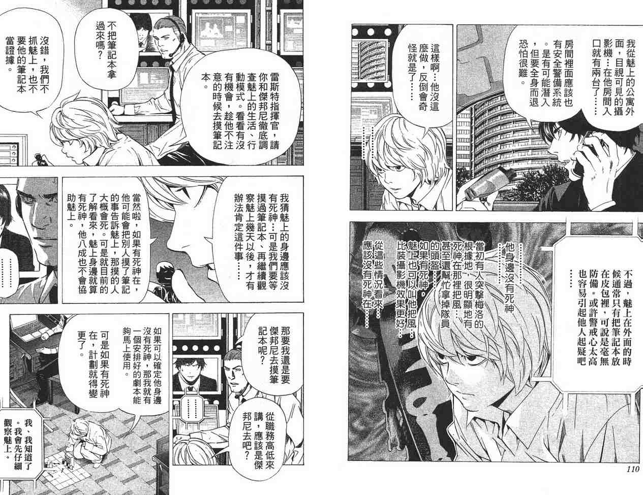 《死亡笔记》漫画最新章节第11卷免费下拉式在线观看章节第【54】张图片