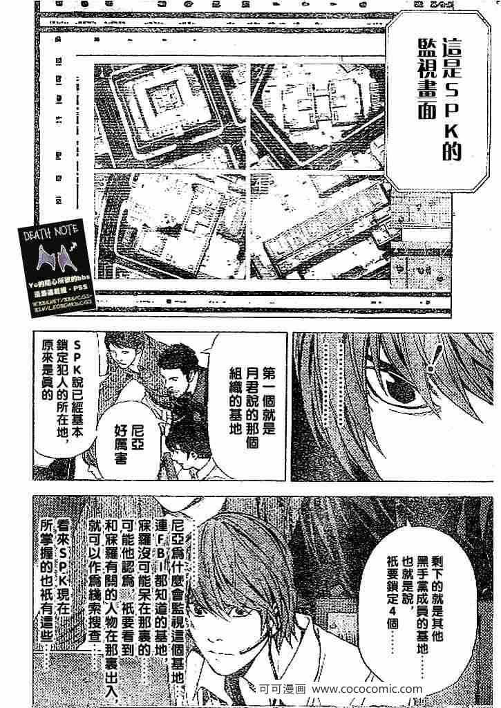 《死亡笔记》漫画最新章节第69话免费下拉式在线观看章节第【8】张图片