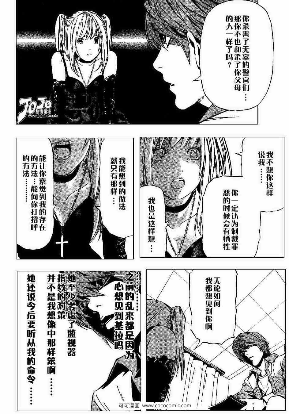 《死亡笔记》漫画最新章节第29话免费下拉式在线观看章节第【20】张图片