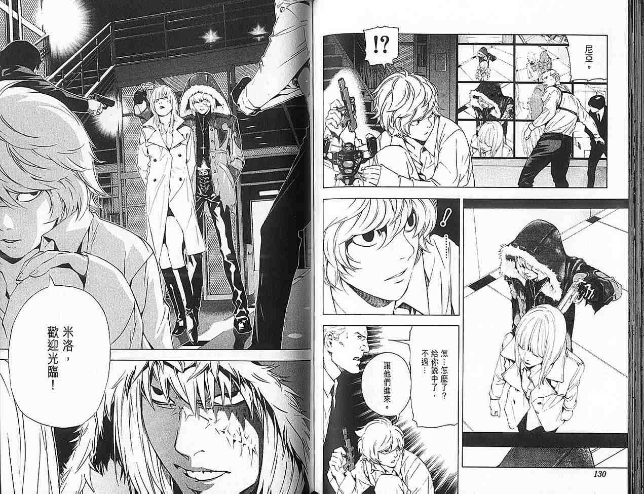 《死亡笔记》漫画最新章节第9卷免费下拉式在线观看章节第【66】张图片