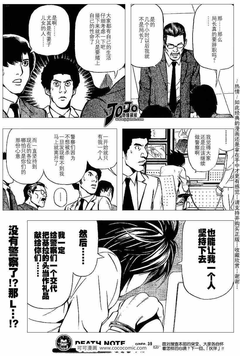 《死亡笔记》漫画最新章节第39话免费下拉式在线观看章节第【19】张图片