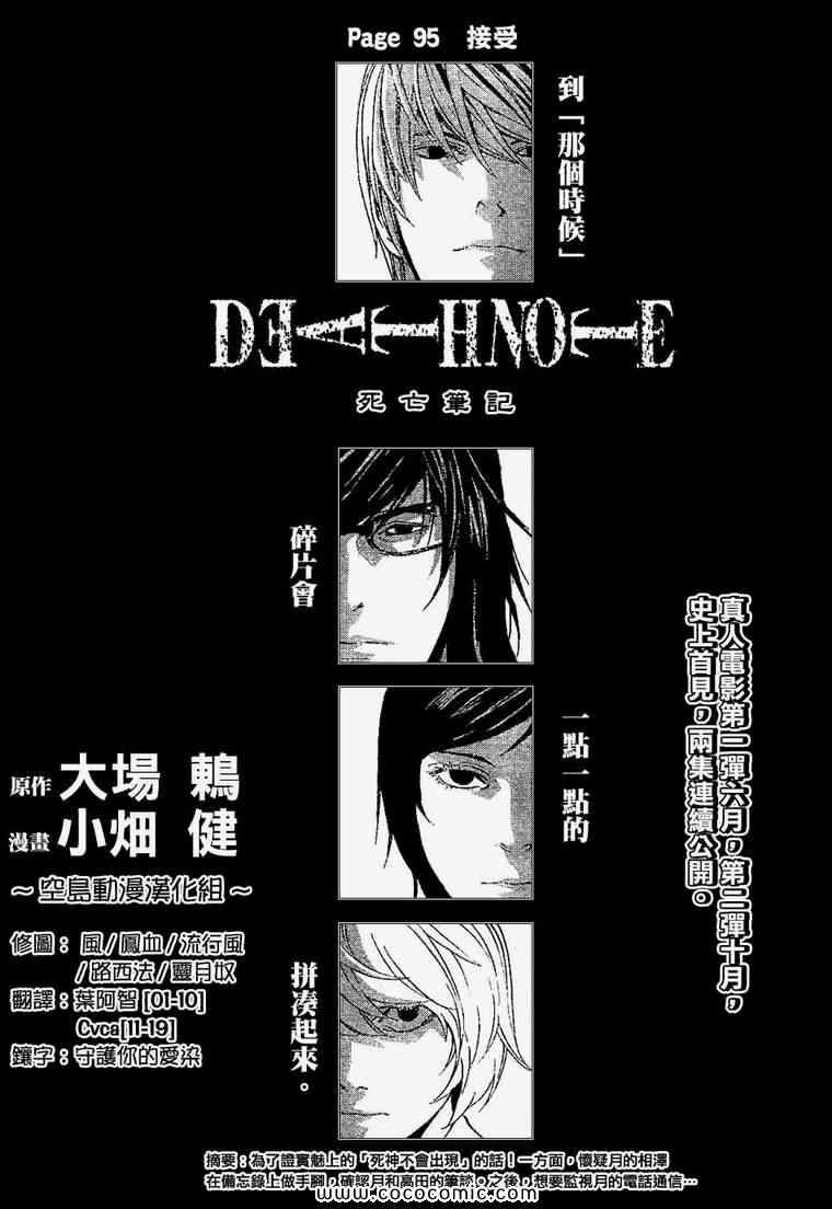 《死亡笔记》漫画最新章节第95话免费下拉式在线观看章节第【1】张图片