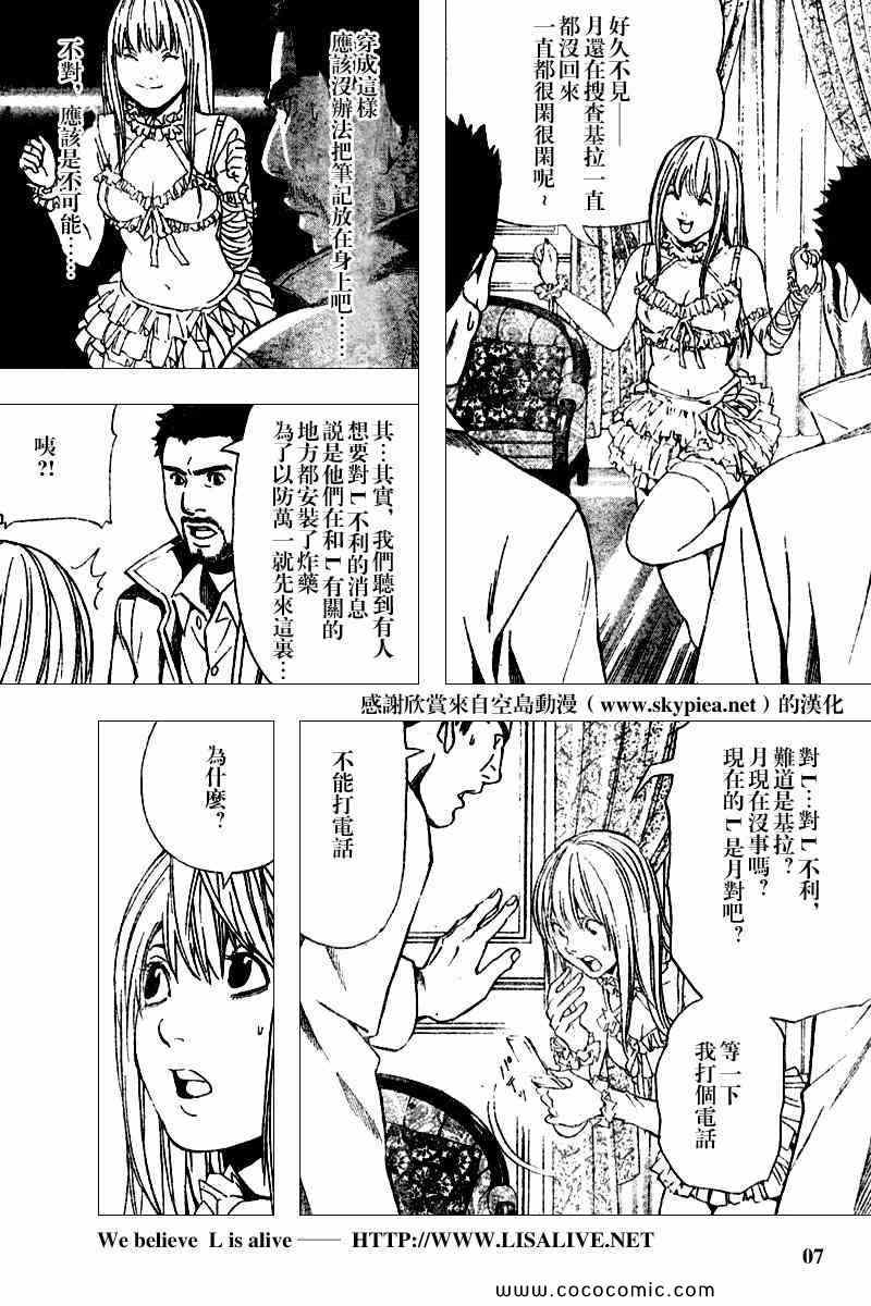 《死亡笔记》漫画最新章节第83话免费下拉式在线观看章节第【7】张图片