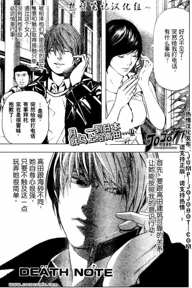 《死亡笔记》漫画最新章节第87话免费下拉式在线观看章节第【1】张图片