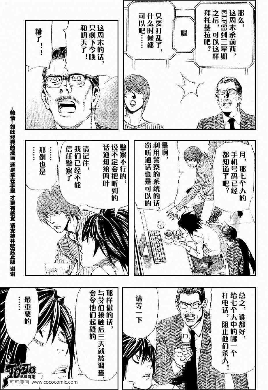 《死亡笔记》漫画最新章节第44话免费下拉式在线观看章节第【13】张图片