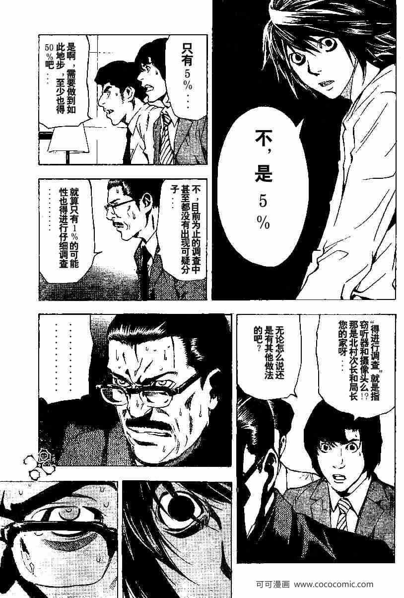 《死亡笔记》漫画最新章节第16话免费下拉式在线观看章节第【3】张图片