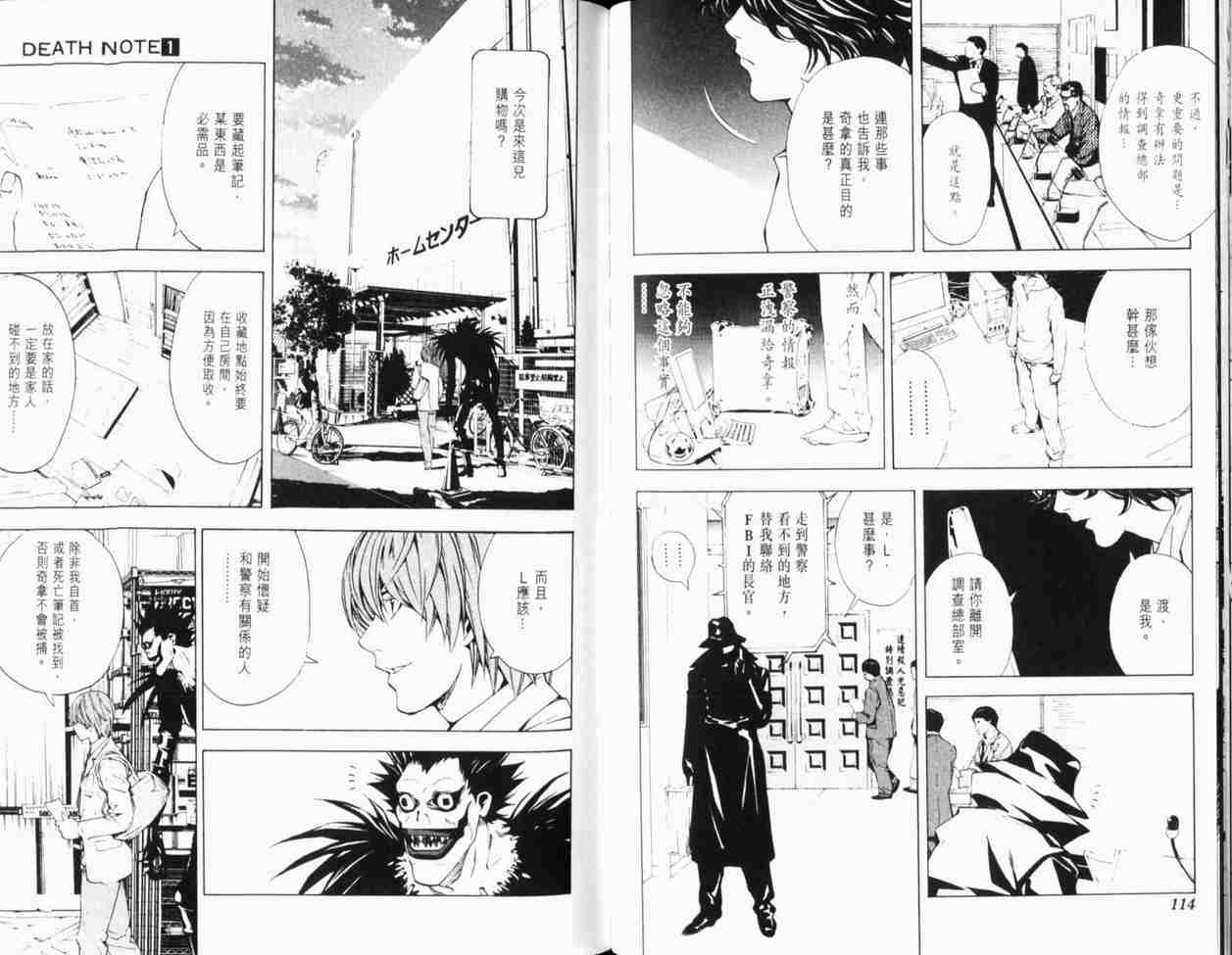 《死亡笔记》漫画最新章节第1卷免费下拉式在线观看章节第【66】张图片