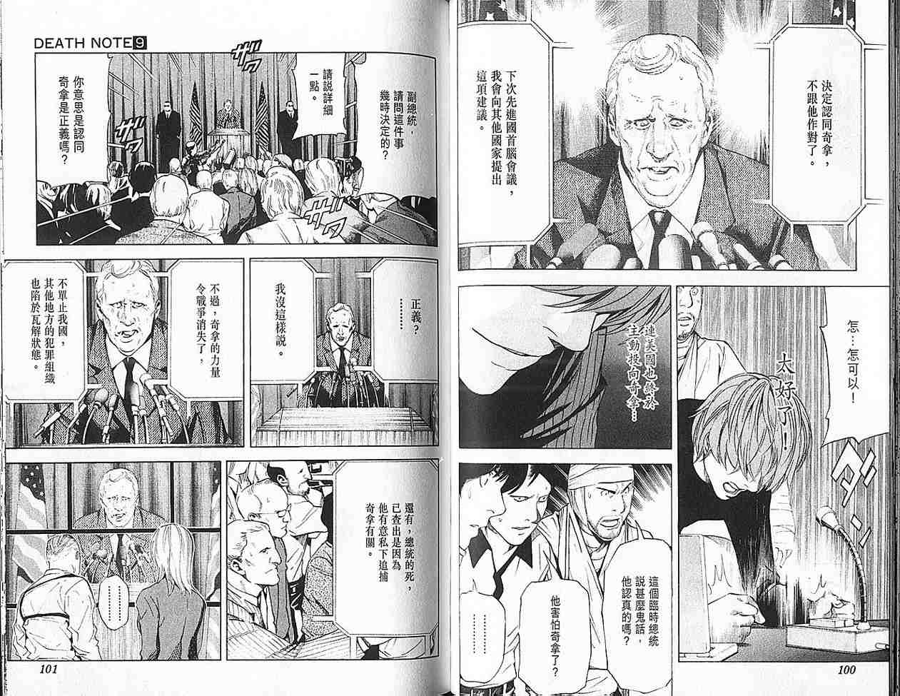 《死亡笔记》漫画最新章节第9卷免费下拉式在线观看章节第【51】张图片