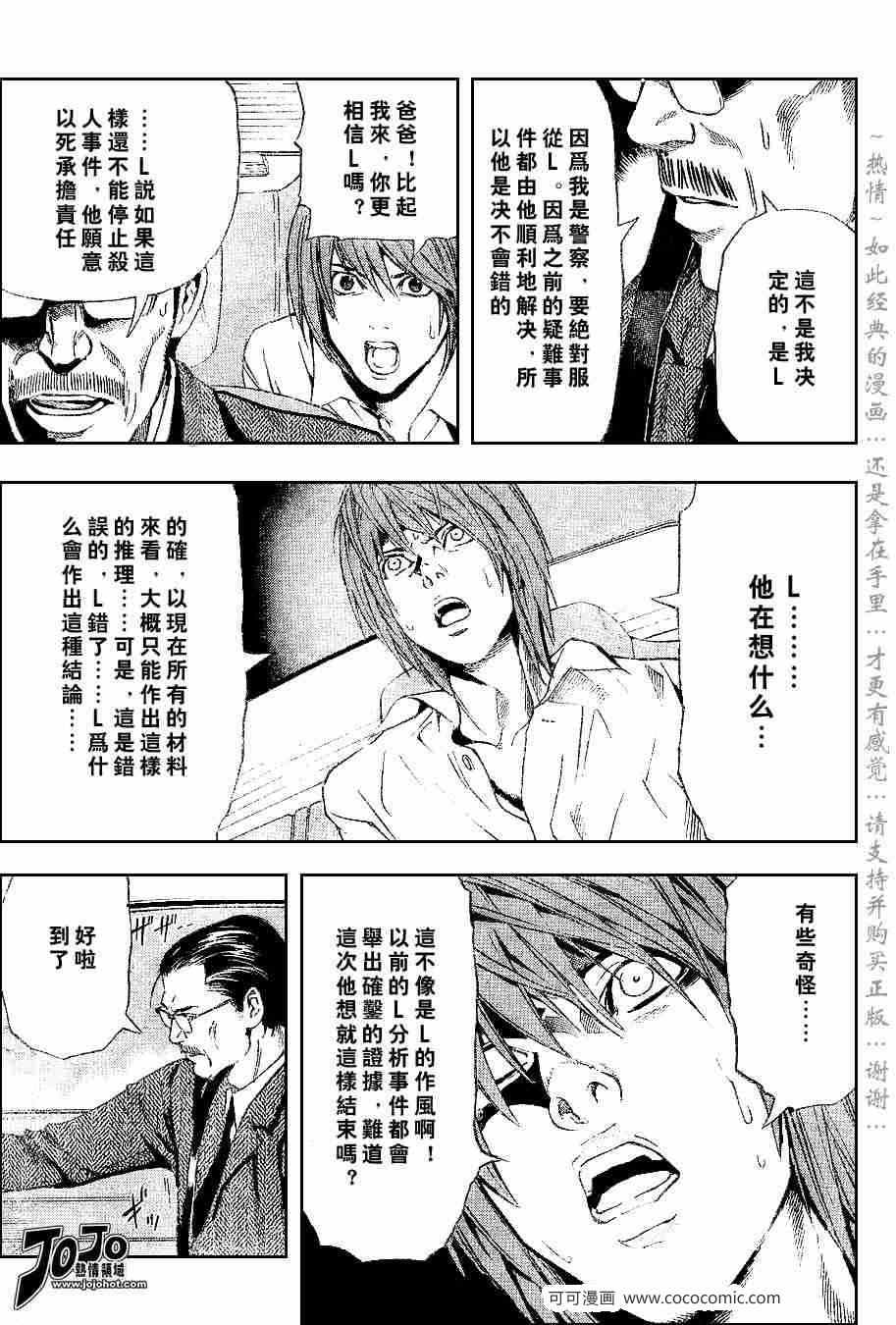 《死亡笔记》漫画最新章节第36话免费下拉式在线观看章节第【11】张图片