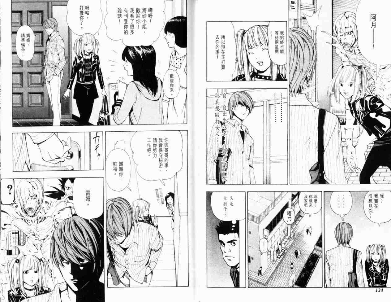 《死亡笔记》漫画最新章节第4卷免费下拉式在线观看章节第【71】张图片