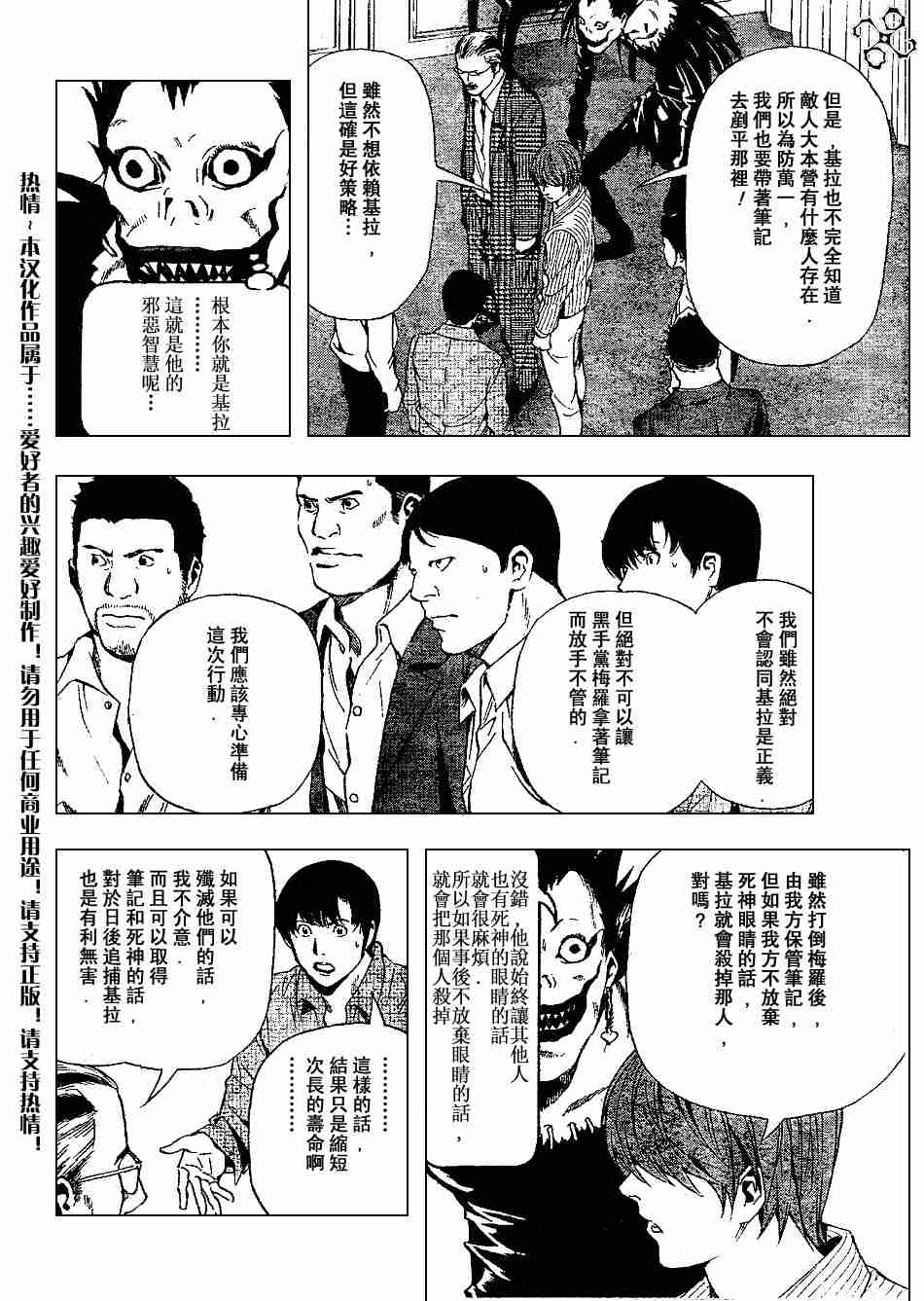 《死亡笔记》漫画最新章节第72话免费下拉式在线观看章节第【8】张图片