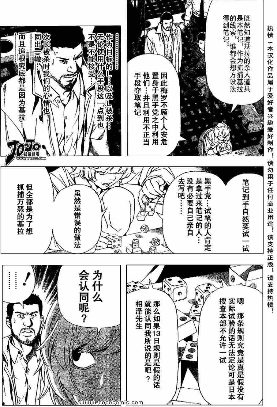 《死亡笔记》漫画最新章节第82话免费下拉式在线观看章节第【9】张图片