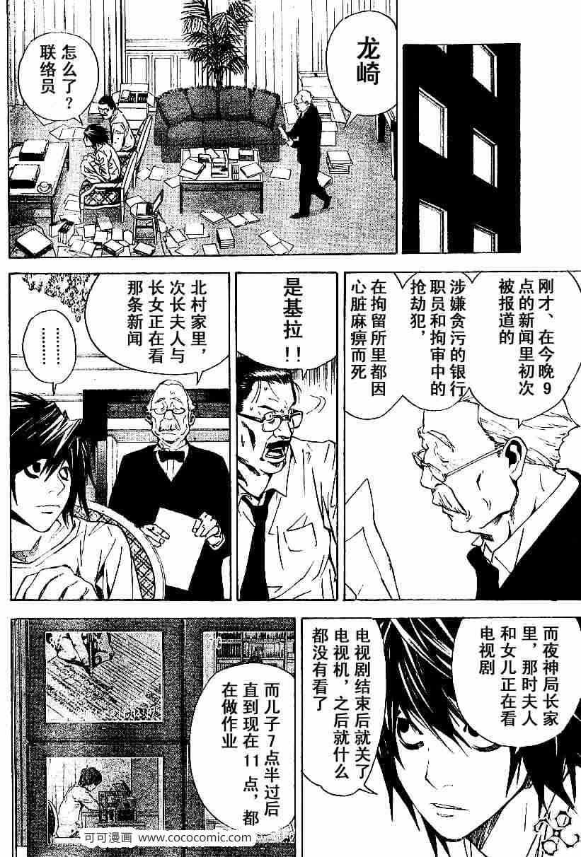 《死亡笔记》漫画最新章节第17话免费下拉式在线观看章节第【15】张图片