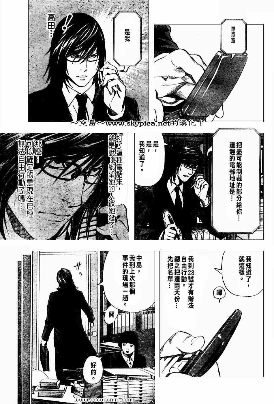 《死亡笔记》漫画最新章节第99话免费下拉式在线观看章节第【17】张图片