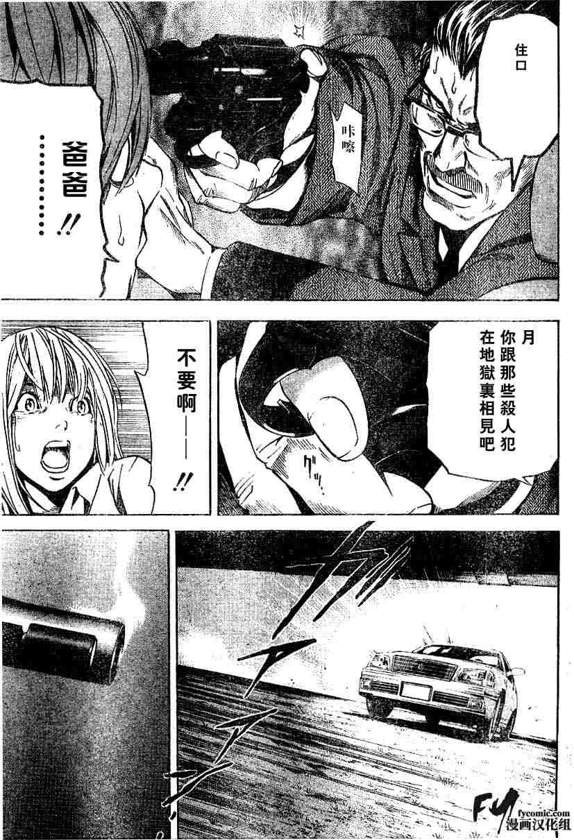 《死亡笔记》漫画最新章节第5卷免费下拉式在线观看章节第【36】张图片